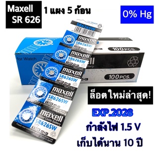 ถ่านกระดุม Maxell SR626SW SR626 626SW 626 SR626 หรือ 377 (1 แผง 5 ก้อน)