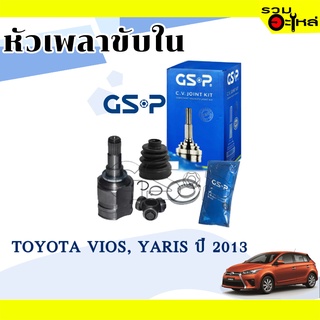 หัวเพลาขับใน GSP (659136) ใช้กับ TOYOTA  VIOS, YARIS ปี 2013 (23-31-34)