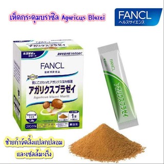 (Pre Order) FANCL Agaricus Blazei for about 30 days 2.5g x 30.เห็ดกระดุมบราซิล, Best Agaricus Blazei