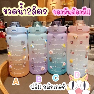 🌈 ขวดน้ำพาสเทล 2 ลิตร ( 2000ML. ) สีพาสเทลสวยมากกก