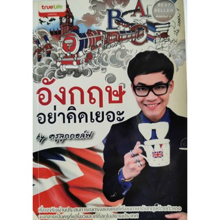 อังกฤษอย่าคิดเยอะ,ครูกอล์ฟ