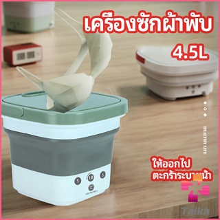 Taika เครื่องซักผ้ามินิ  folding washing machine