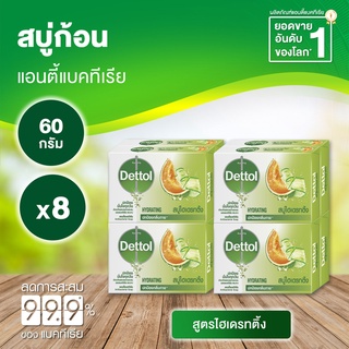 Dettol เดทตอล สบู่เดทตอล สบู่อาบน้ํา สูตรไฮเดรตติ้ง 60 กรัมX8