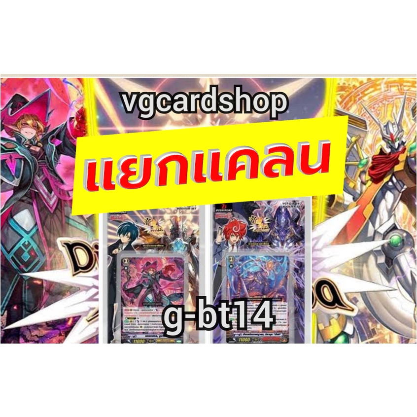 G-bt14 แยกแคลน นูบะ แวนการ์ด VG card shop