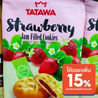 🍓🫐10 ชิ้นอร่อย คุ้กกี้กรอบสอดใส้ TATAWA อร่อยไม่ซ้ำใคร