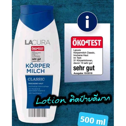 Lacura Milch Lotion ครีมบำรุงผิว