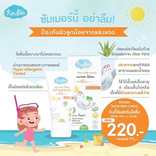 Kindee Sunscreen Lotion SPF 40PA+++ (50ml) กันแดด uv