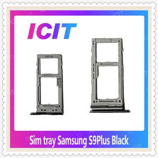 SIM Samsung S9 Plus/S9+ อะไหล่ถาดซิม ถาดใส่ซิม Sim Tray (ได้1ชิ้นค่ะ) อะไหล่มือถือ คุณภาพดี ICIT-Display