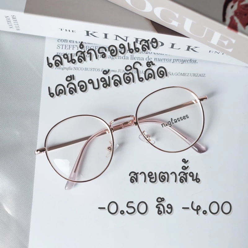 แว่นสายตาสั้น เลนส์เคลือบมัลติโค๊ด แว่นตากรองแสงทรงหยดน้ำ แว่นตากรองแสง รุ่น 3121