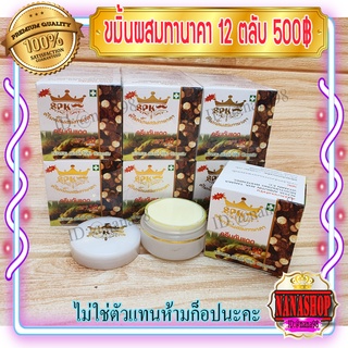 ครีมขมิ้น ทานาคา SPK (12 ตลับ) ครีมทานาคา สูตรกันแดด SPF50 ของแท้