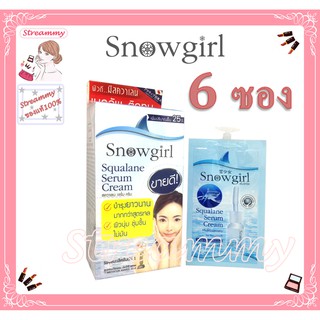 (6ซอง)Snowgirl Squalane serum Cream 10g.สโนว์เกิร์ล เซรั่มปลาฉลาม