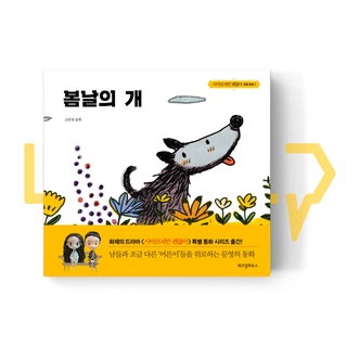 The Cheerful Dog. Script, Korean