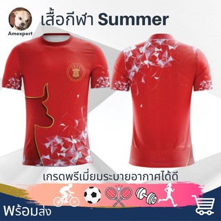 เสื้อกีฬา เสื้อวิ่ง เสื้อวิ่งมาราธอน เสื้อวิ่งจ็อคกิ้ง เกรดพรีเมี่ยมระบายอากาศได้ดี