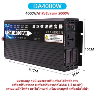 DA inverter4000W รุ่น12v/24v