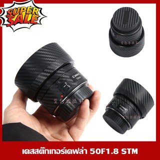 สติ๊กเกอร์กันรอยกล้อง Canon EF 50mm f/1.8 STM RF35 / 1.8 RF24-105 อื่นๆ