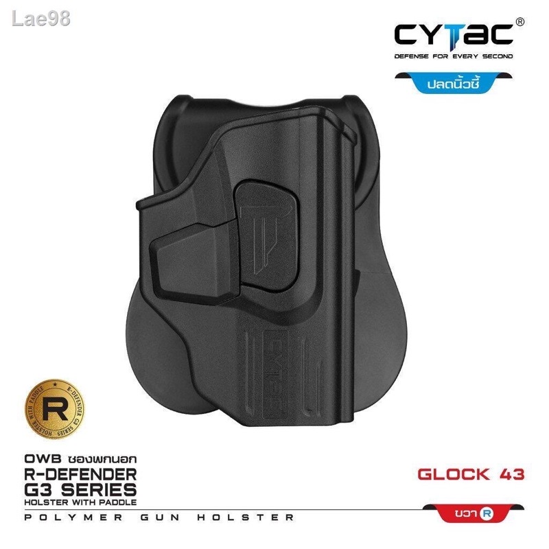 ซองพกนอก Cytac Glock 43