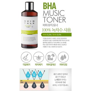 รุ่นใหม่ อัพเกรด skintalk BHA MUSIC TONER ชาเขียว 100% แทนน้ำ (รุ่นเก่า 91%)