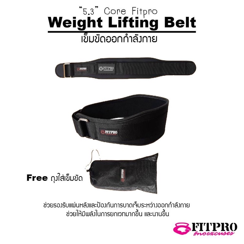 เข็มขัดออกกำลังกาย Fitpro Nylon Weightlifting Belt for CrossFit, ฺDeadlift, Squat and body building