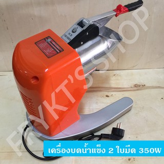 เครื่องบดน้ำแข็ง 2 ใบมีด ทรงสูง อย่างดี