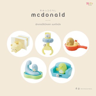 ฟิกเกอร์สุมิกโกะ แมคโดนัล ของญี่ปุ่นแท้ - Sumikko McDonald Japan