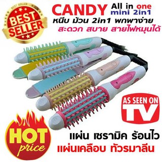 CKL MINI Candy 4 in 1ที่ม้วนผมและหนีบผม เครื่องม้วนผม