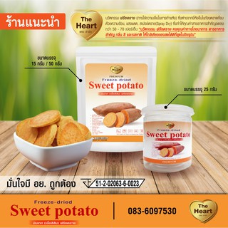 TheHeart Freeze Dried Sweet Potato (มันหวานญี่ปุ่นกรอบฟรีซดราย) ผลไม้อบกรอบ ฟรีซดราย ขนมเด็ก เพื่อสุขภาพ ผลไม้100%