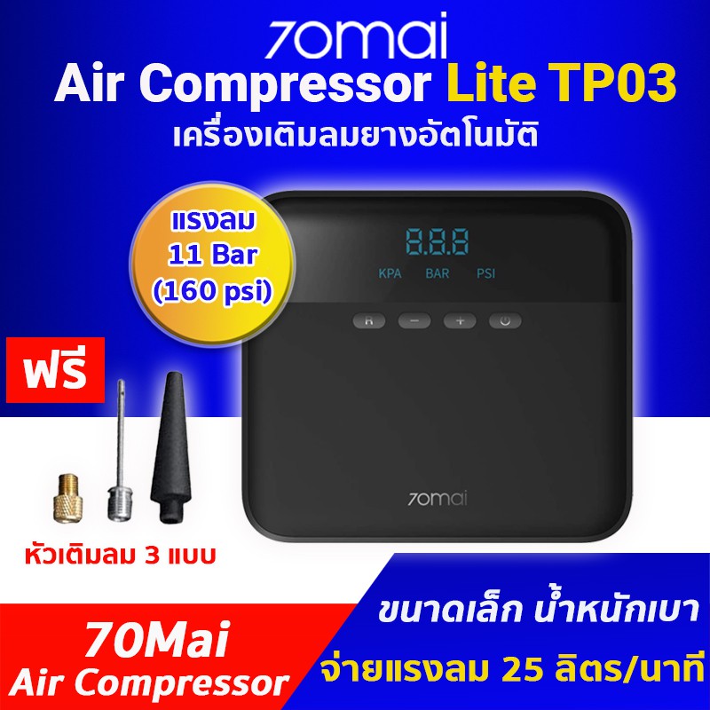 Xiaomi 70mai Air Compressor Lite เครื่องปั้มลมยางอัตโนมัติ รับประกัน1ปี ...