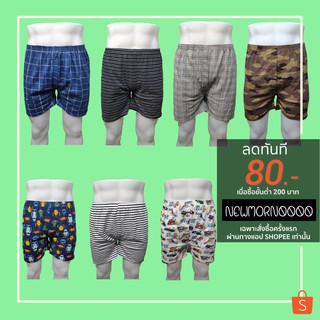 🔥 Boxer บ๊อกเซอร์คละลาย (เน้นใส่สบาย คุ้มค่า ราคาถูก)