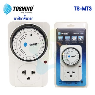 TOSHINO นาฬิกาตั้งเวลา 24 ชั่วโมง 3600W 15A Timer TS-MT3