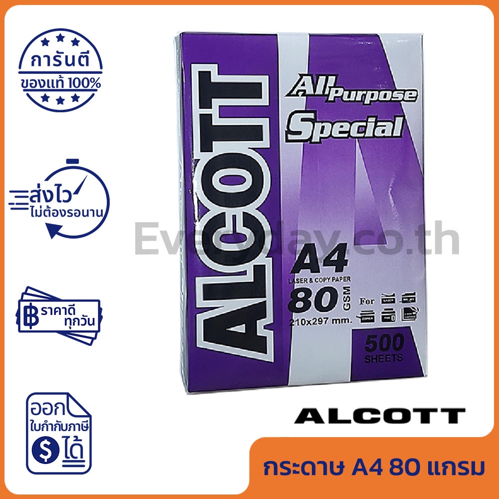 Alcott ม่วง กระดาษถ่ายเอกสาร A4 80 แกรม Copy Paper 80GSM (1รีม/500แผ่น) ของแท้