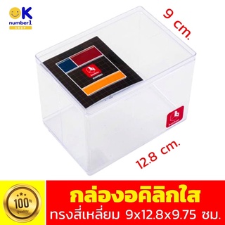 กล่องอะคริลิค สี่เหลี่ยม กล่องใส่โมเดล พลาสติก BOX  กล่องเก็บของอเนกประสงค์ กล่องใส่ฟิกเกอร์ กล่องโชว์โมเดล กล่องใส