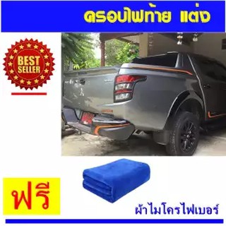 ครอบไฟแต่ง ฝาครอบไฟท้าย HTA ครอบไฟท้าย Mitsubishi Triton all new ฝาครอบไฟท้าย (สีดำด้าน) (1 คู่)