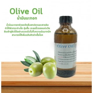 น้ำมันมะกอก Olive oil เพื่อรักษาความชุ่มชื้นให้แก่ผิว (Cosmetic grade) นวดหน้า กัวซา บำรุงผิว บำรุงผม (ไม่สามารถทานได้)