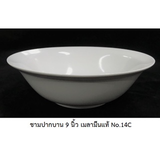 [ขายส่ง 12 ใบ] ชามปากบาน 9 นิ้ว สีพื้น เมลามีนแท้ Flowerware No.14C