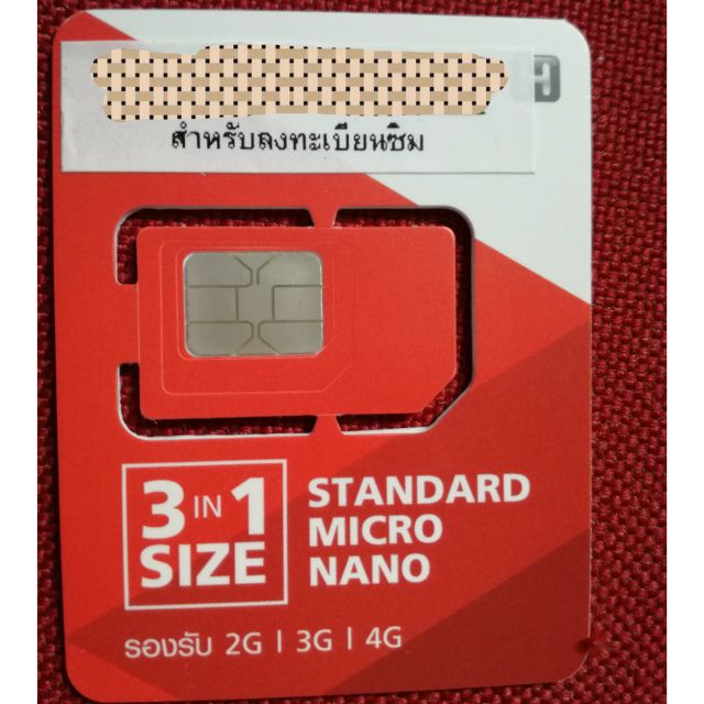 ซิมลูกเทพ เร็ว1Mbps นาน12เดือน