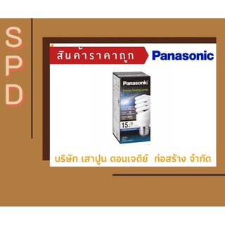 🔥🔥 Panasonic หลอดประหยัดไฟ 15W(75W) 🔥🔥