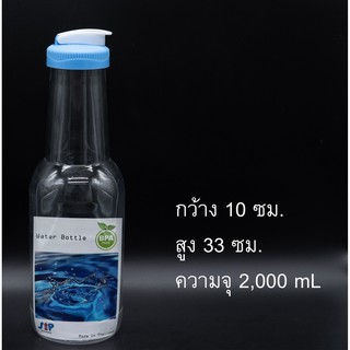 กระบอกน้ำขวดคอยาว 2000ml. 10x33cm. พลาสติกใสฝาสี