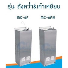 ตู้ทำน้ำเย็นแบบมือกดเท้าเหยียบ (ไม่มีงวง) ยี่ห้อ MAXCOOL รุ่น MC-6FN