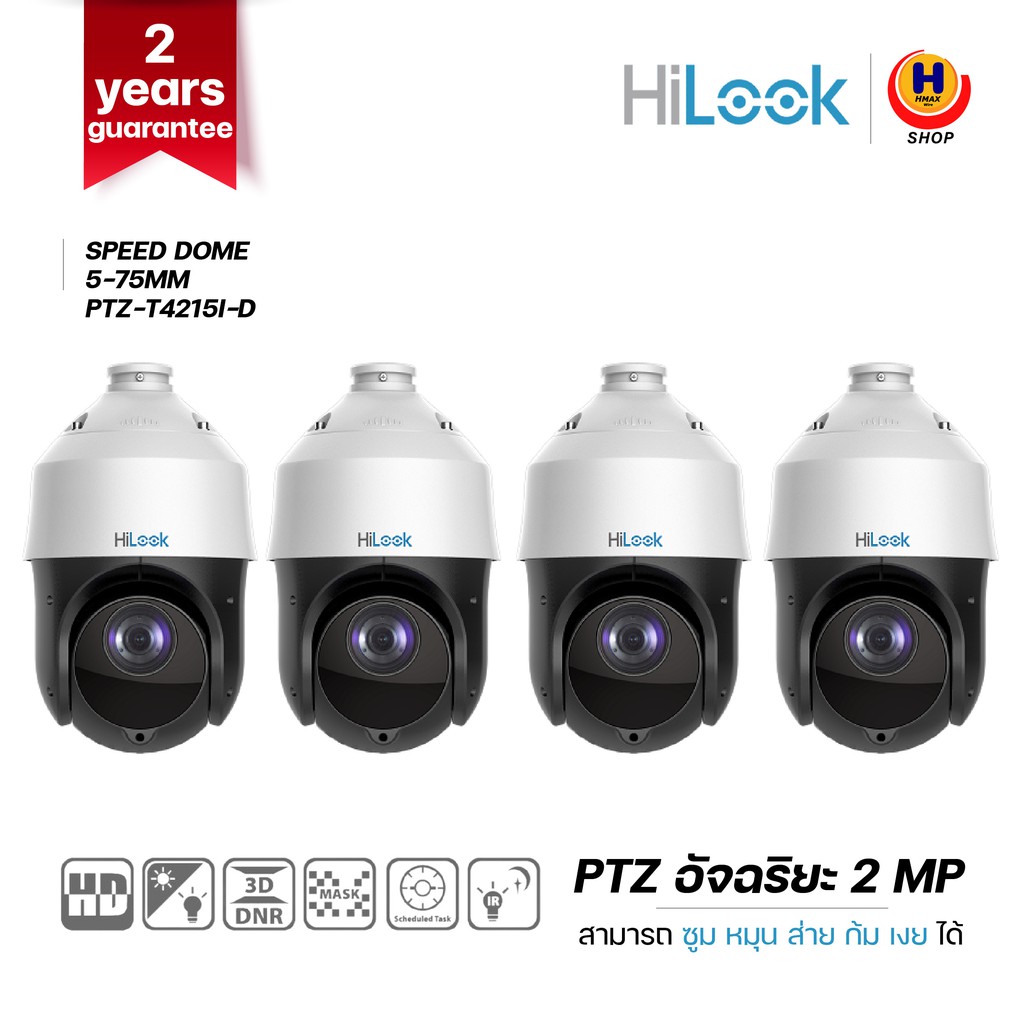 HILOOK(PTZ-T4215I-D) CCTV กล้องCCTV CCTVPTZ กล้องวงจรปิด วงจรปิดCCTV กล้องHILOOK PTZกล้องอัจฉริยะ กล้องSPEEDDOME DOMEดีๆ