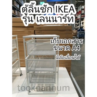 ราคาIKEA💢พร้อมส่ง💢 ตู้ลิ้นชัก รุ่นLENNART เลนนาร์ท, ขาว ตู้ลิ้นชักikea ชั้นใส่ของ  ชั้นใส่ของมีล้อ