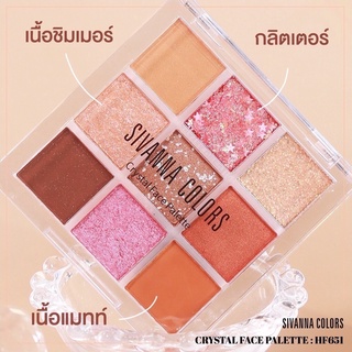 HF651 คัลเลอร์ คริสตัล เฟส พาเลทท์  SIVANNA COLORS CRYSTAL FACE PALETTE EYESHADOW อายแชโดว์ 9 สี