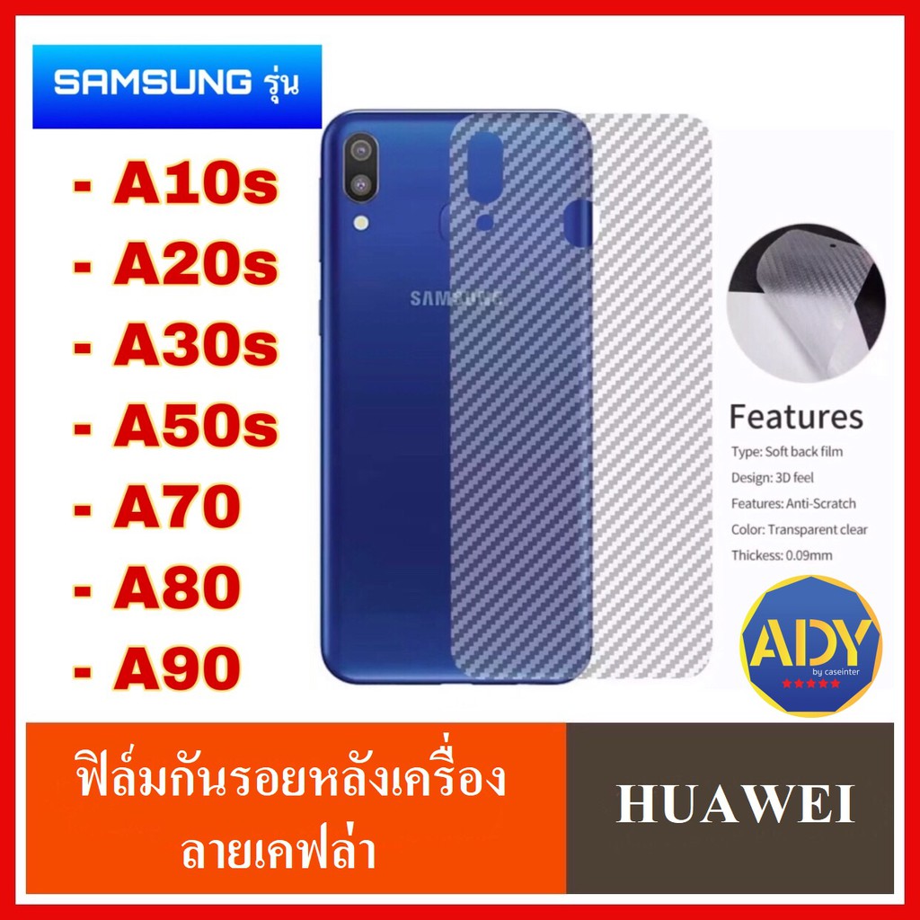 พร้อมส่ง ฟิล์มหลัง Samsung A71 A51 A21s A10s A20s A30s A50s A70 A80 A90