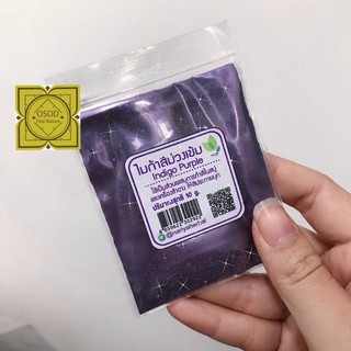 ผงไมก้าม่วงเข้ม สีใส่สบู่ lndigo Purple ขนาด 10 50 กรัม