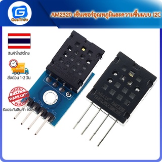 AM2320 เซ็นเซอร์อุณหภูมิและความชื้นแบบ I2C