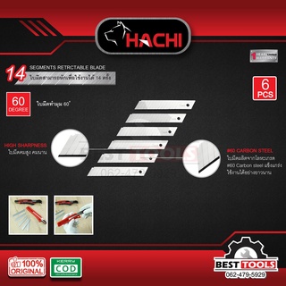 ใบมีดคัตเตอร์ HACHI 18 มม. 6ชิ้น/แพ็ค