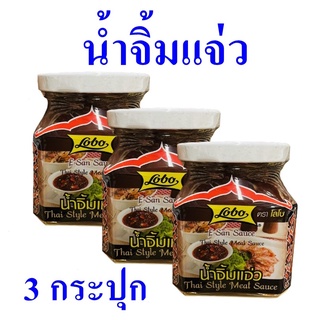 น้ำจิ้ม น้ำจิ้มแจ่ว เครื่องปรุงอาหาร Sauce น้ำจิ้มแจ่วอีสาน น้ำจิ้มแจ่วโลโบ Thai Style Meat Sauce 3 กระปุก