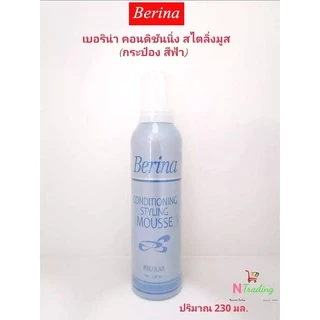 เบอริน่า คอนดิชั่นนิ่ง สไตล์ลิ่ง มูส ฟ้า (ใหญ่) 230 มล./ Berina Conditioning Styling Mousse Blue (Large) 230 Ml.