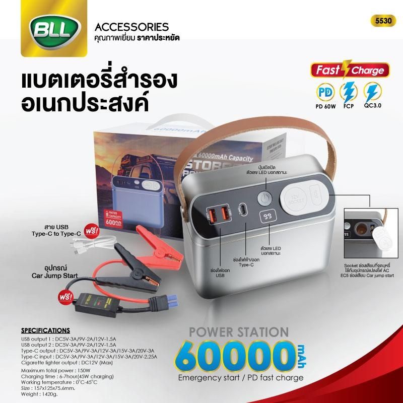 ⚡️BLL 5530 60000mah แบตเตอรี่สํารอง อเบกประสงค์