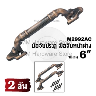 แหล่งขายและราคามือจับหน้าต่าง มือจับประตู 2992AC 6\" (2 อัน)อาจถูกใจคุณ