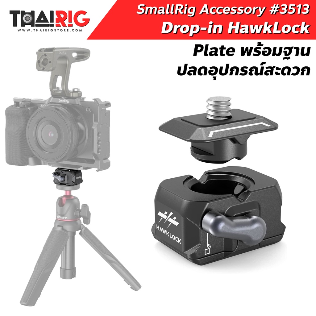 ส่งจากไทย Mini Quick Plate HawkLock SmallRig 3513 ควิกเพลท พร้อมฐาน ยึด น็อต 1/4"